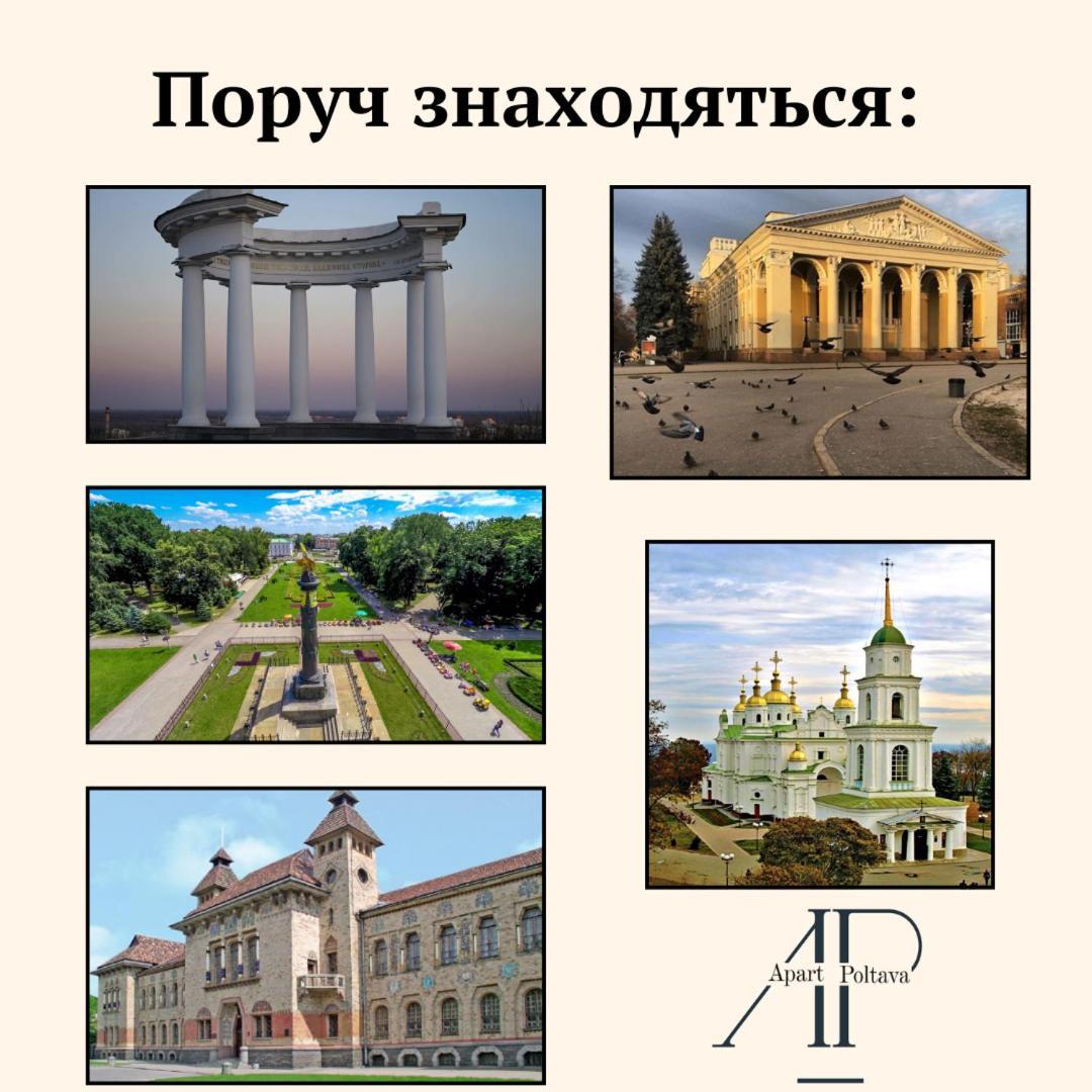 Apartpoltava Елегантна Квартира В Новобудові,Біля Каштанової Алеї, Центр Міста, Звітна Документація Buitenkant foto